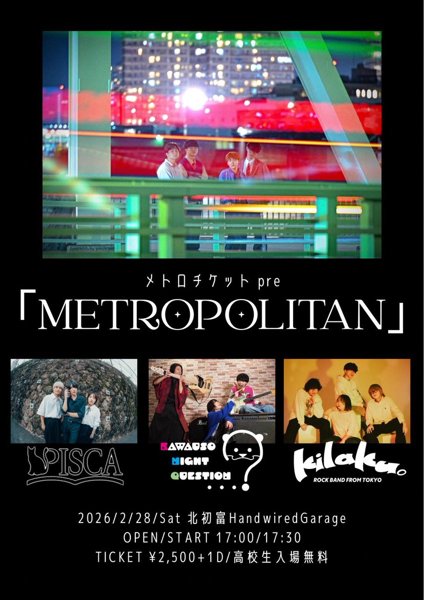 --ライブ情報--

メトロチケット pre
「METROPOLITAN」

🗓2026/02/28(Sat)
📌北初富HandwierdGarage
⏰ OPEN / START　17:00 / 17:30
🎫￥2,500+D / 高校生入場無料

w/ メトロチケット
　  KAWAUSO NIGHT QUESTION…？
　  kilaku

チケットお取り置きは以下フォームまで
docs.google.com/forms/d/e/1FAI…