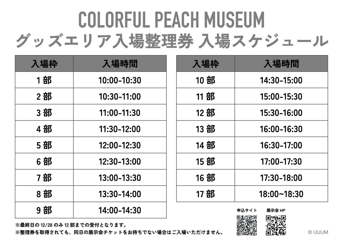 カラフルピーチ からぴち 展示会 トレカ からぴちミュージアム 開催