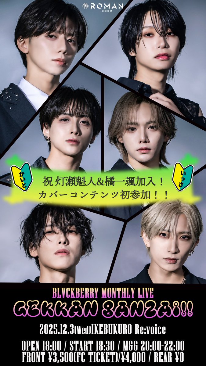 /／
🗣️今夜のチケ発情報です！
\＼

新体制初となる #月刊BANZAI!!、
FC先行は本日22:45より販売開始🔥

初のFC先行割チケットです🉐

📅 | 2025年12月3日(水)
🗺️ | 東京・池袋リヴォイス
🎫 | 前方¥3,500(FC先行割)
⏰ | 本日22:45より販売
📎 | t.livepocket.jp/e/banzai2512