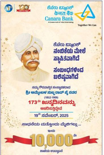BallalPrashanth's tweet image. 10000th Branch of Canara Bank🎆🎇🎆
What started as humble beginnings from Tulunadu 120 years ago is now a pan India giant (Canara+Syndicate Bank) which is second only to SBI in terms of number of branches!