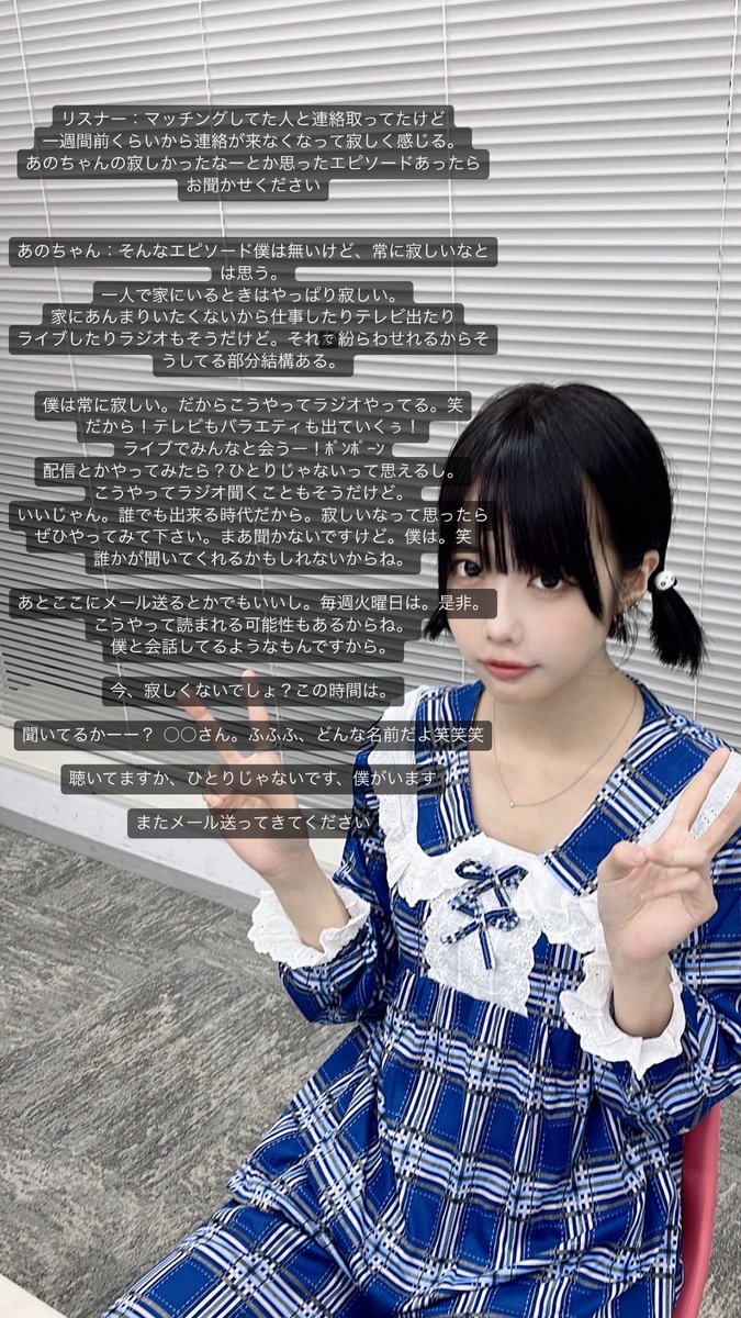 去年あのちゃんがオールナイトニッポンで何処かの誰かに言ってくれていた言葉、メモしてた。いつ見ても涙が出る(ｐ ̫Ｔ)本当に優しい子    #あのANN0