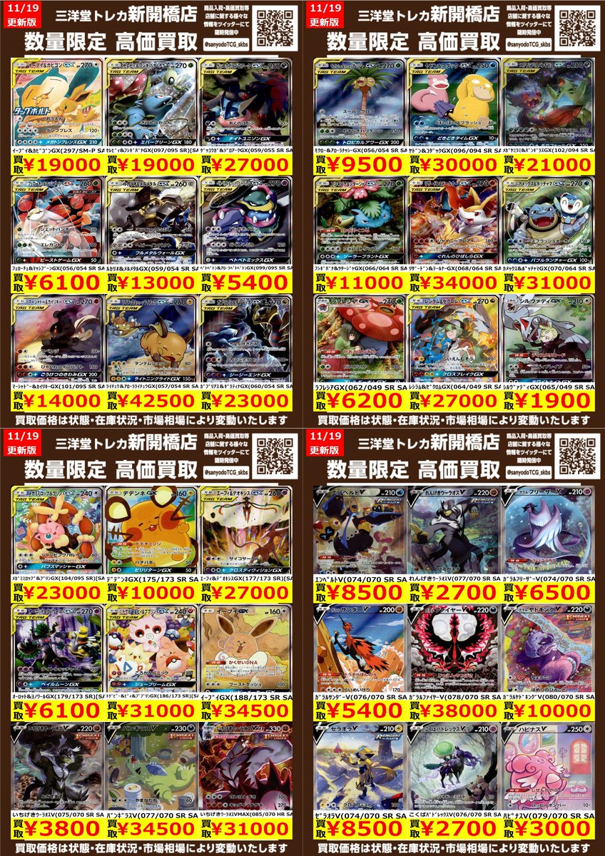 ポケカ】✨EX SA✨ 🔥数量限定高価買取表です🔥 ぜひ、お持ちこみ