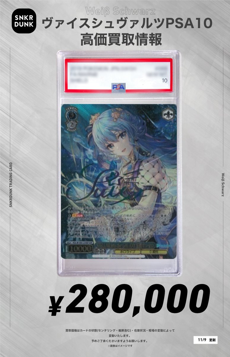 ✨#WS #PSA #ヴァイスシュヴァルツ サイン買取情報✨ 夏の思い出 大空