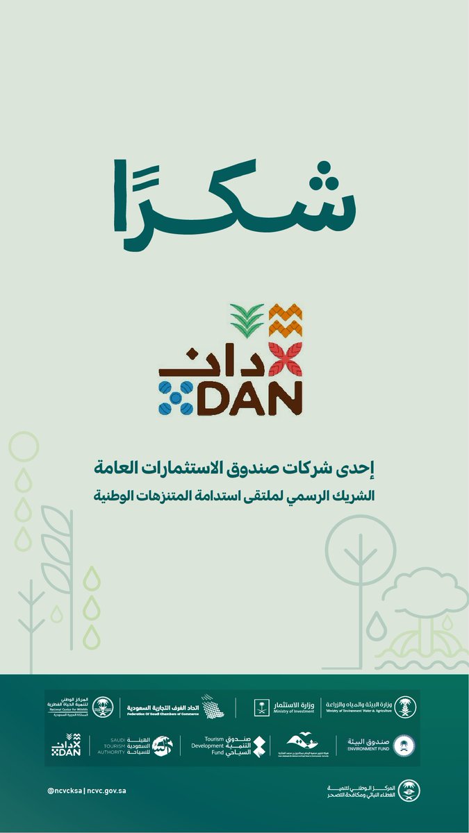 المركز الوطني لتنمية الغطاء النباتي ومكافحة التصحر tweet media