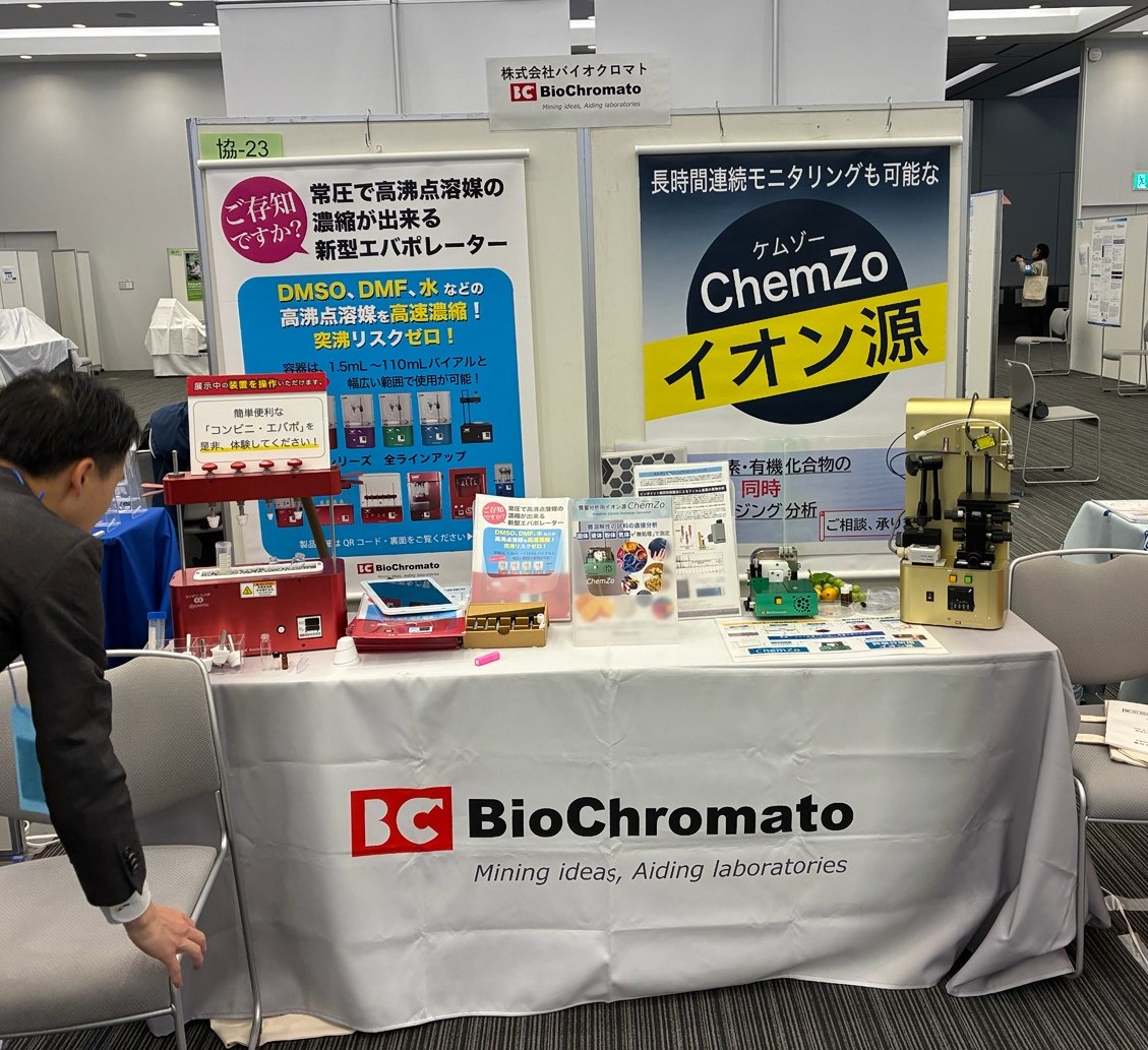 BioChromato, Inc.　バイオクロマト tweet media