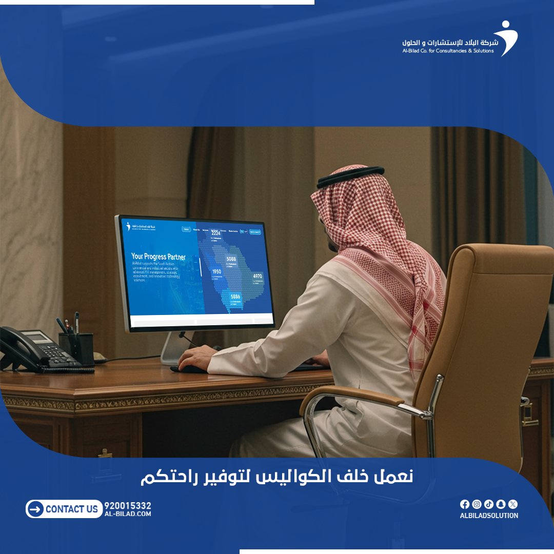 albiladsolution's tweet image. الإدارة الداخلية قد تستنفد الكثير من وقتك. لكننا سندير الجدولة، الوثائق، المتابعة، والتنظيم الإداري؛ حتى تصب جل تركّيزك على نمو أعمال شركتك فقط