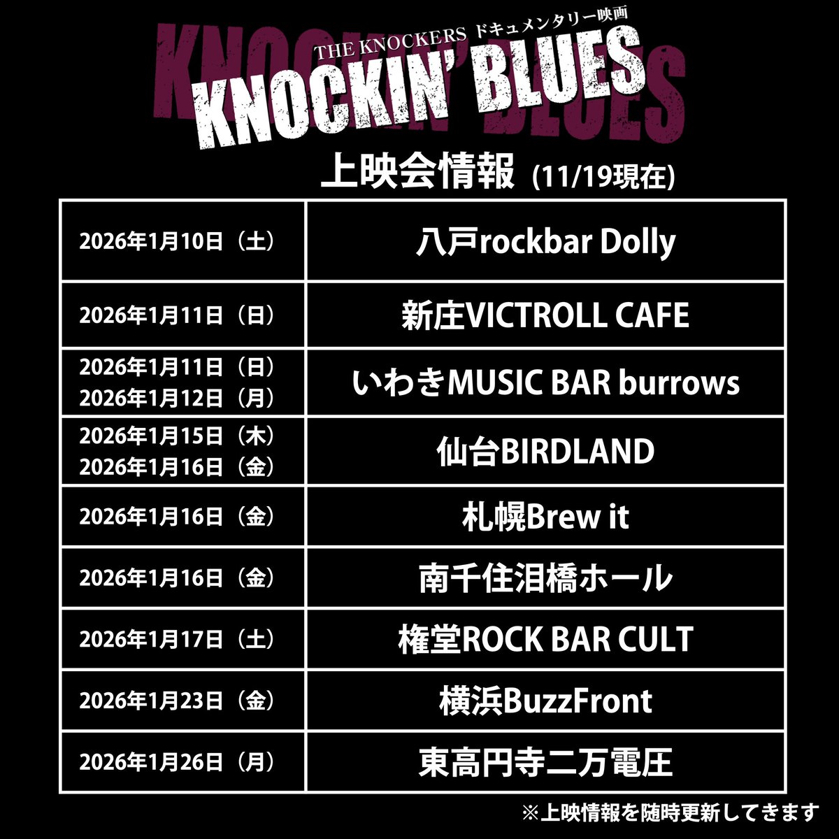 表記ミスありまたも再投稿、、、！
こちらが現段階の上映会詳細です！

また決まり次第告知してまいります！

knockinblues.com