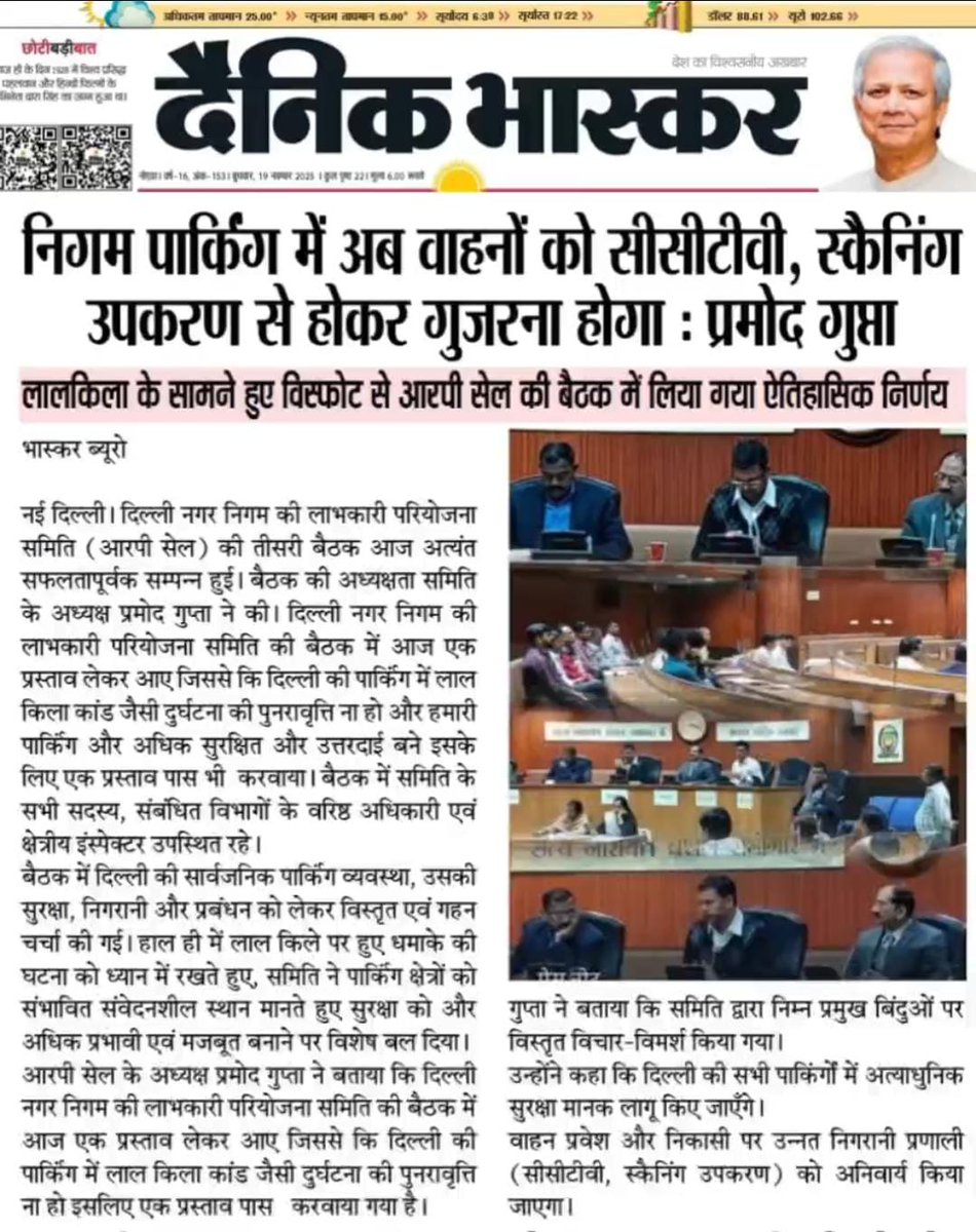 Pramod_guptabjp's tweet image. 17 नवम्बर 2025 को आयोजित लाभकारी परियोजना समिति (RP CELL) की बैठक की विस्तृत रिपोर्ट  दैनिक भास्कर अखबार में प्रकाशित हुई।

#RPCELL 
#दैनिकभास्कर 
 #NewsCoverage
#MediaUpdate
#PressCoverage
#LabhkariPariyojana
#CommitteeMeeting
#OfficialUpdate
#ProjectReview