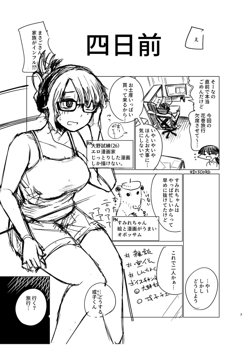 11/24(月)開催、コミティア154の新刊サンプルです。エロ漫画家の大野試練先生(そういう人がいます)が、ひょんなことから好きな漫画家の友達と二人っきりで温泉旅行に行くことになるエロ漫画の、ネーム版です。準備号!!(2/4) 