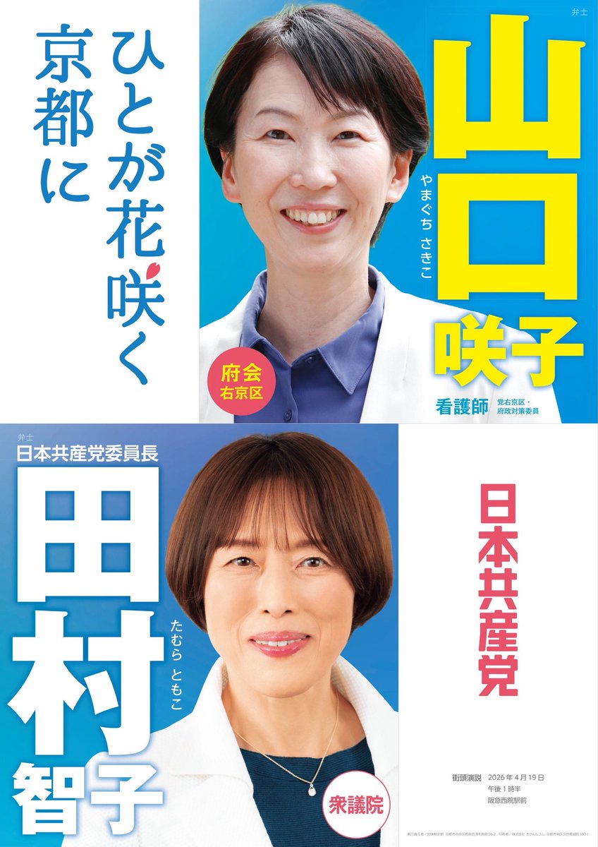 2026春の府会議員補欠選挙
#予定候補者　#看護師
多くの患者や家族の困りごと、若者の生きづらさを痛感し社会の矛盾にぶつかる中、これでもかの自己責任の呪縛を解放したい！
今のままではあかん。誰もが生きやすい社会にせなあかん！
"声をあげること"をあきらめない。政治のゆがみ、まっすぐ直す！！