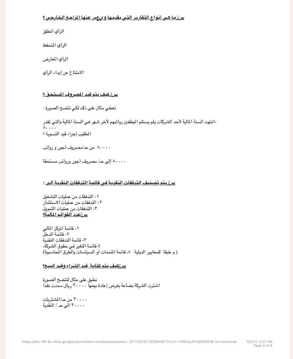 #محاسبة أسئلة مقابلات شخصية مع الحل النموذجي لها بالتوفيق للجميع: