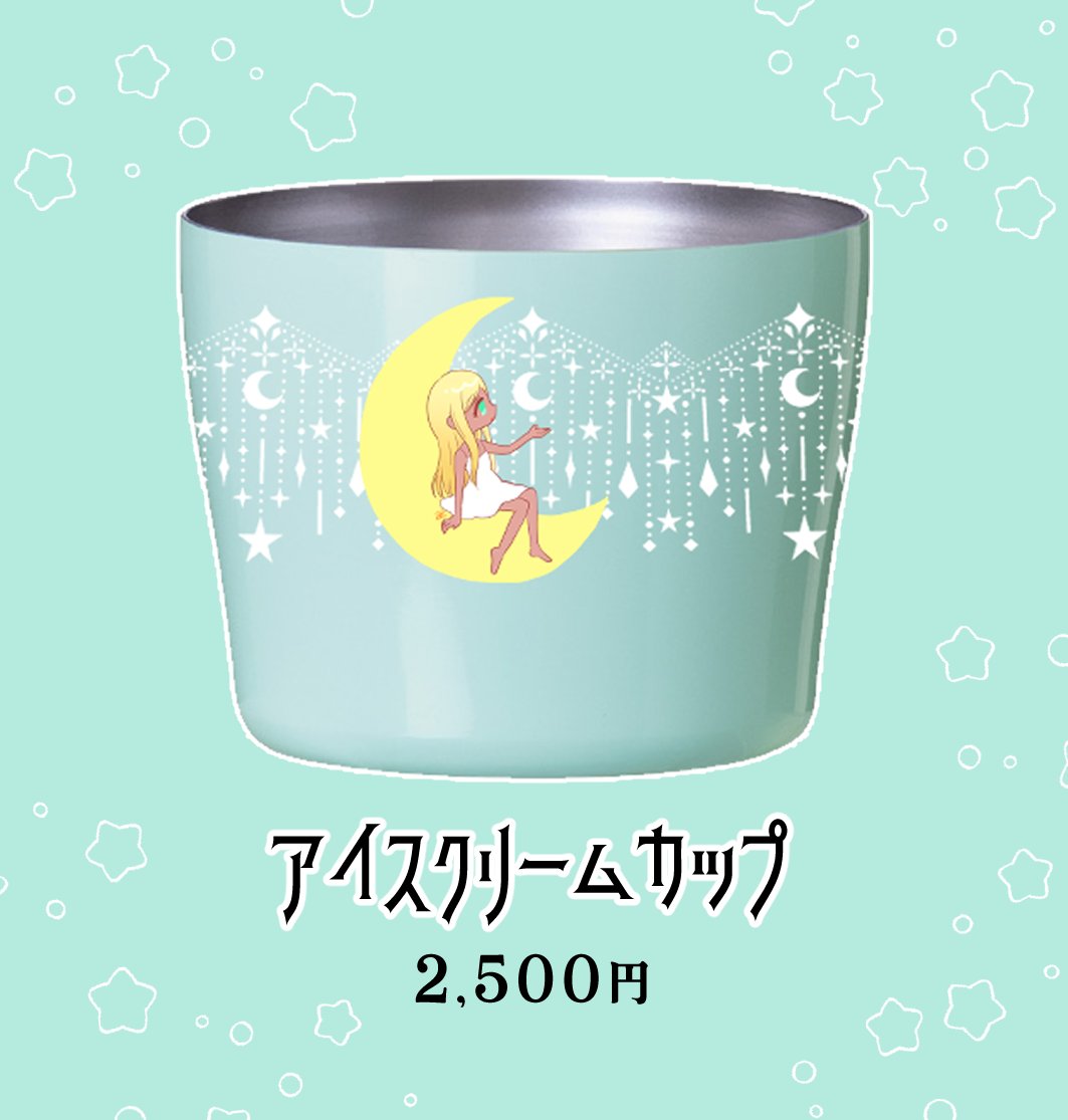 11/22(土)大阪　#あなまち中央　新作グッズ🍨

キラキラグリッターのコースターと
カップアイスが溶けにくくなるカップのグッズを作りました🍨
画像はイメージ画なので実物が届いたら写真も載せます！
【一丁目４番地　FUMUNUKU】