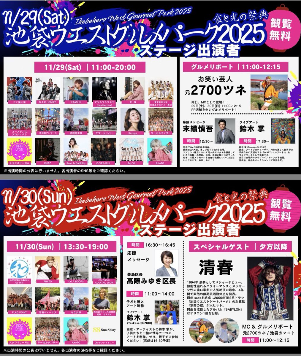 池袋盆BAND・盆ダンサーズ tweet media