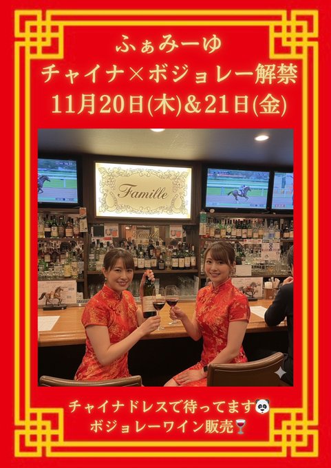 ふぁみーゆのツイート