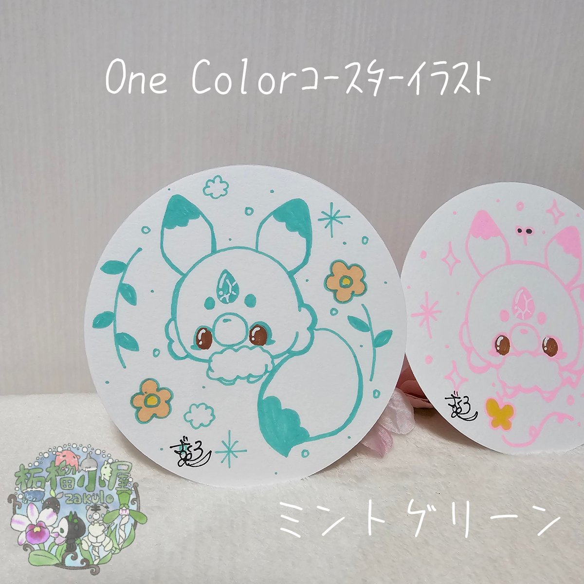 まめこの仔 カーバンクルのぬいぐるみ まめこの仔 カーバンクルの