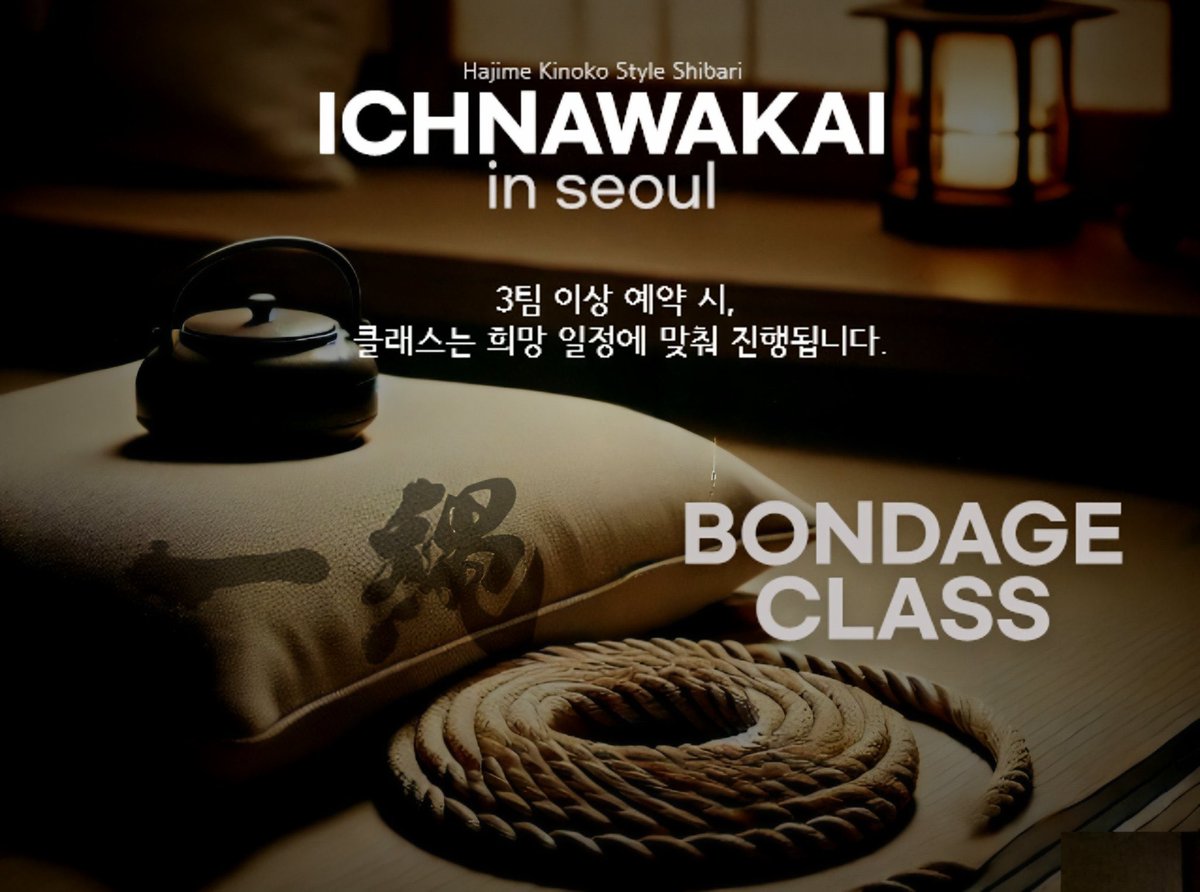 Ichinawakr's tweet image. 🪢이찌나와 본디지 기초클래스🪢
하지메키노코의 체계적인 커리큘럼으로 탄탄한 기초부터 차근차근 수업진행

일시: 매주 수, 토
시간: 19:30~22:00 / 17:00~19:30
장소 : 홍대인근

⚡️첫수업 
완전 초보자도 가능/견학가능
모델없이 가능
로프무료 대여

세부사항 홈페이지 참조
(메인트참조)