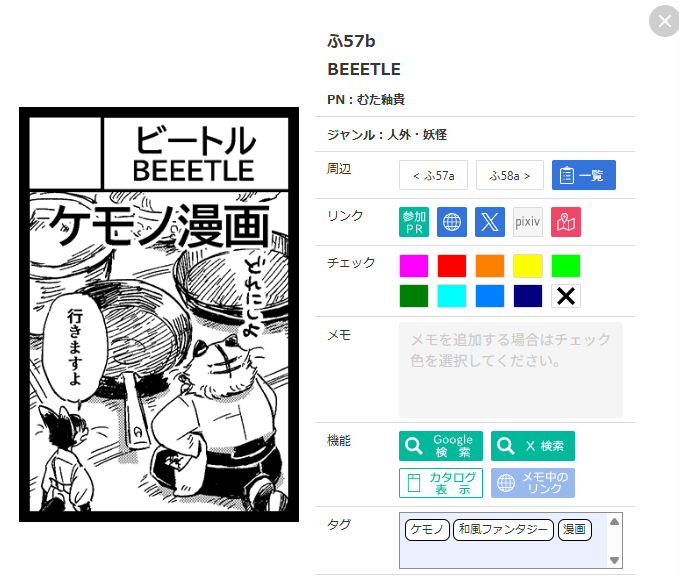 コミティア154のWEBカタログに登録しました。 MAPもこちらからご確認