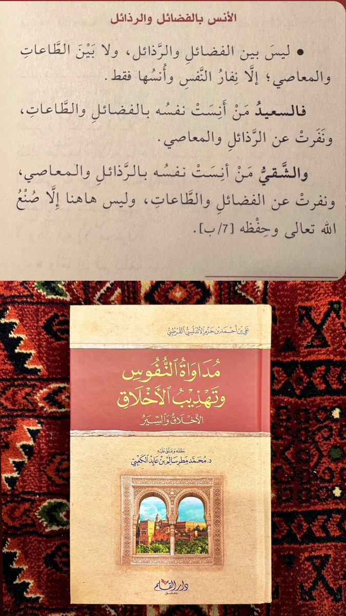 Almedlij_m's tweet image. من باب ماجاء في كتاب
&quot; مداواة النفوس&quot;