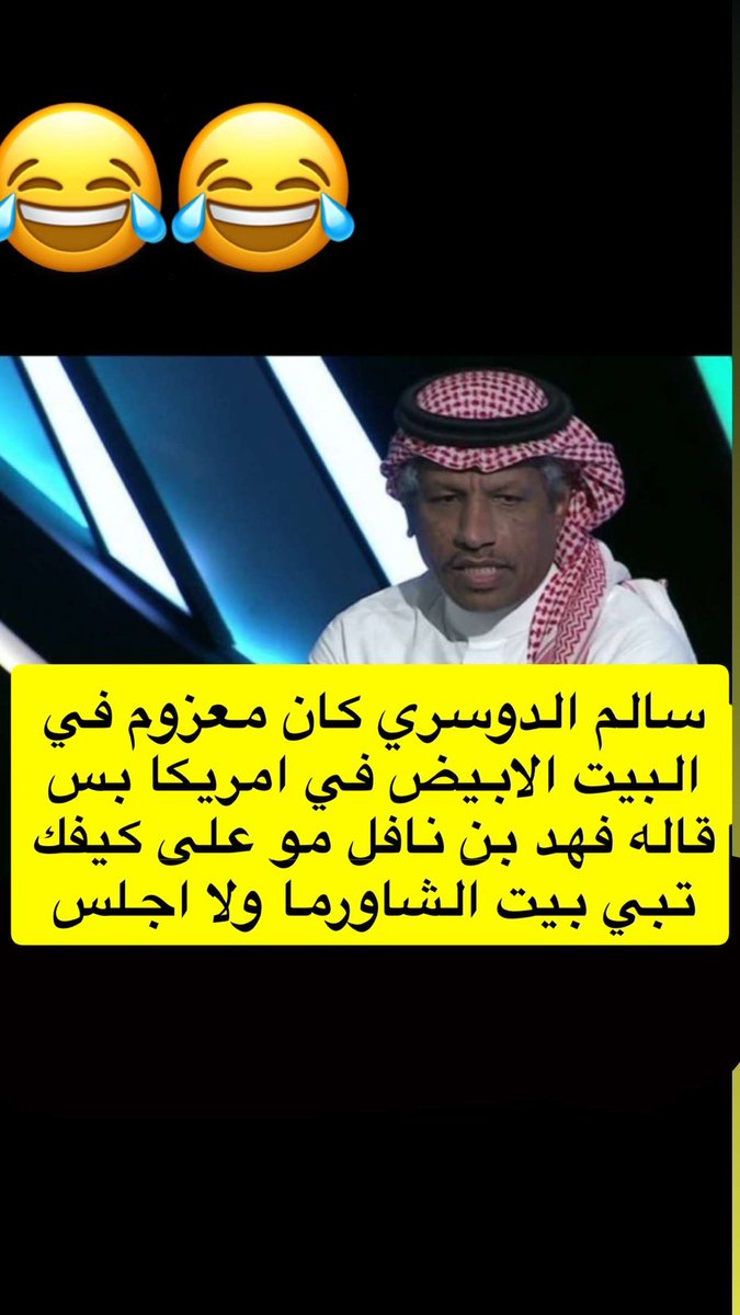 mm_370's tweet image. #النصر #الهلال #الاتحاد #الشباب #الاهلي  #الهلال_الرايد  #النصر_الشباب

مو على كيفك 

😂😂😂😂