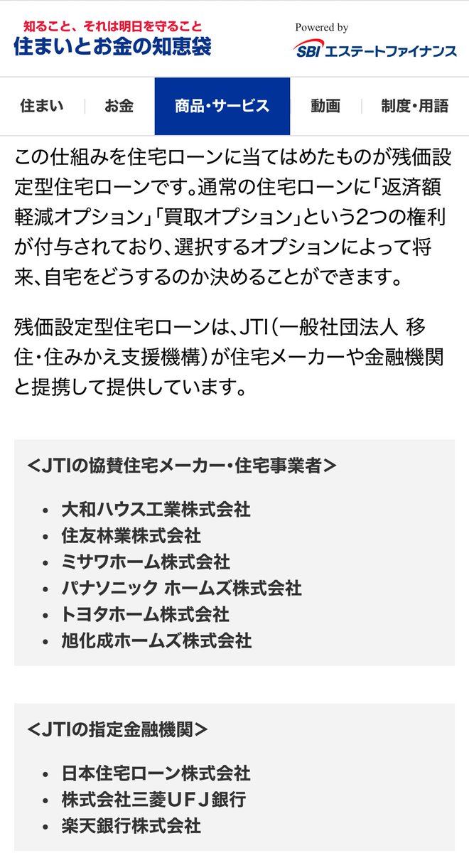 mofmof_investor's tweet image. もうすでにあるっぽい…もし50年住宅ローンと組み合わせれば、すごいことになりそう😂笑

借金先送り生活！