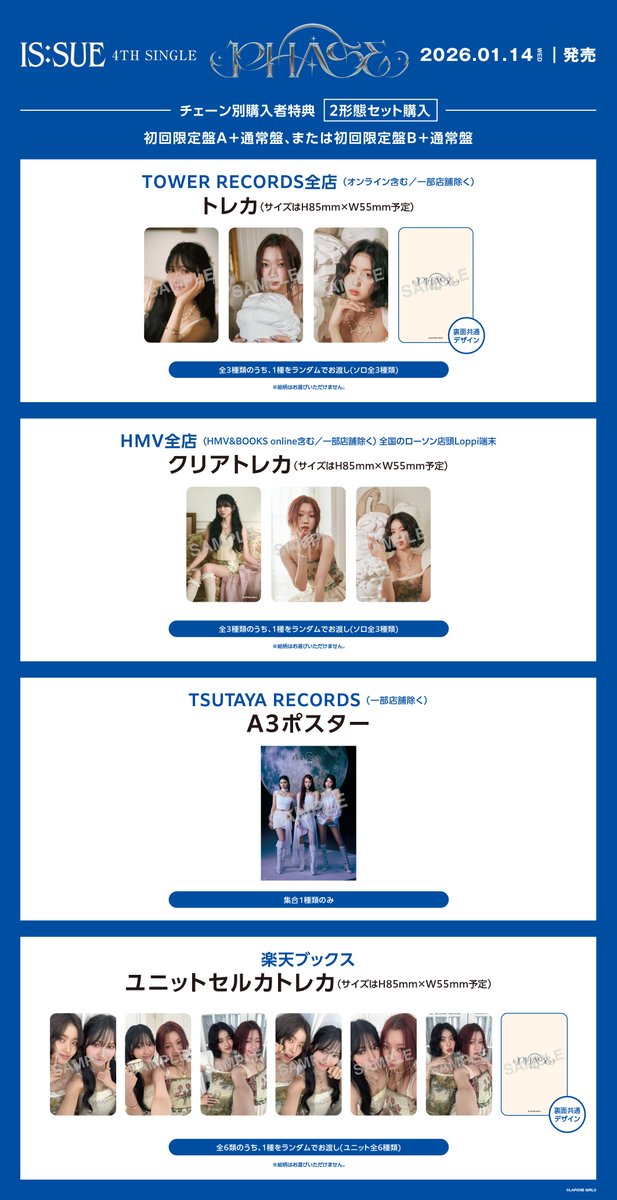 issue_is_coming's tweet image. 〖 NEWS UPDATE 〗

4TH SINGLE
&quot;PHASE&quot;

チェーン別購入者先着特典
絵柄公開！

is-sue.jp/news/detail/533

#ISSUE #이슈
#PHASE