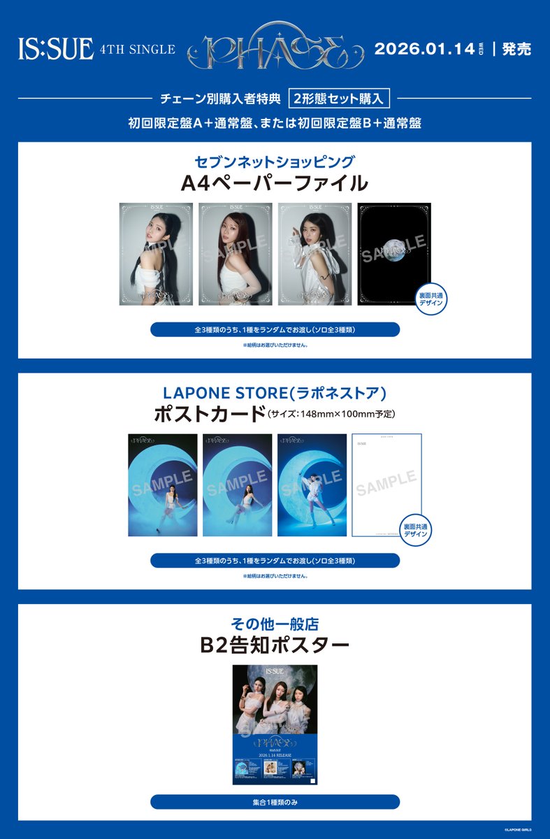 issue_is_coming's tweet image. 〖 NEWS UPDATE 〗

4TH SINGLE
&quot;PHASE&quot;

チェーン別購入者先着特典
絵柄公開！

is-sue.jp/news/detail/533

#ISSUE #이슈
#PHASE