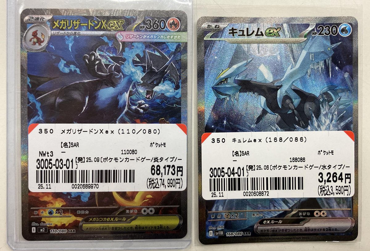 メガリザードン　SR RR キュレム　SAR 3枚セット メガリザードン SR RR キュレム SAR 3枚セット ☆美品☆メガリザードンXex
