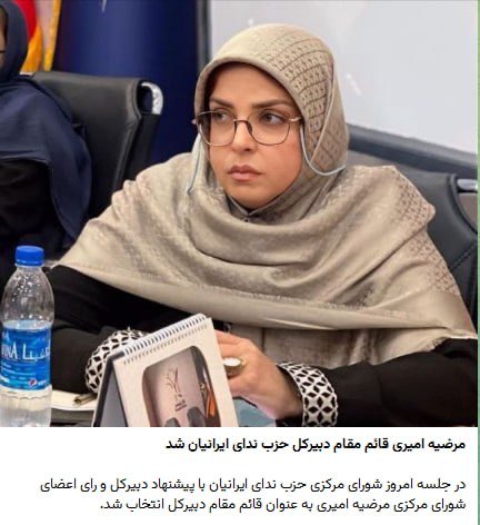 amirmoghadam_ir's tweet image. مهم/ معاونت بهینه‌سازی ( گران‌سازی) یا حیات خلوت غارت شهاب طباطبایی و یوسف پزشکیان و رفقا!/بخوانید ببینید در دولت پزشکیان چه میگذرد و سقاب اصفهانی را چه کسانی اداره میکنند!
شهاب طباطبایی و نوچه‌ها، مرضیه امیری رییس کمیته سیاسی سوخت و انرژی و بهینه‌سازی هم لیسانس مطالعات زنان دارد…