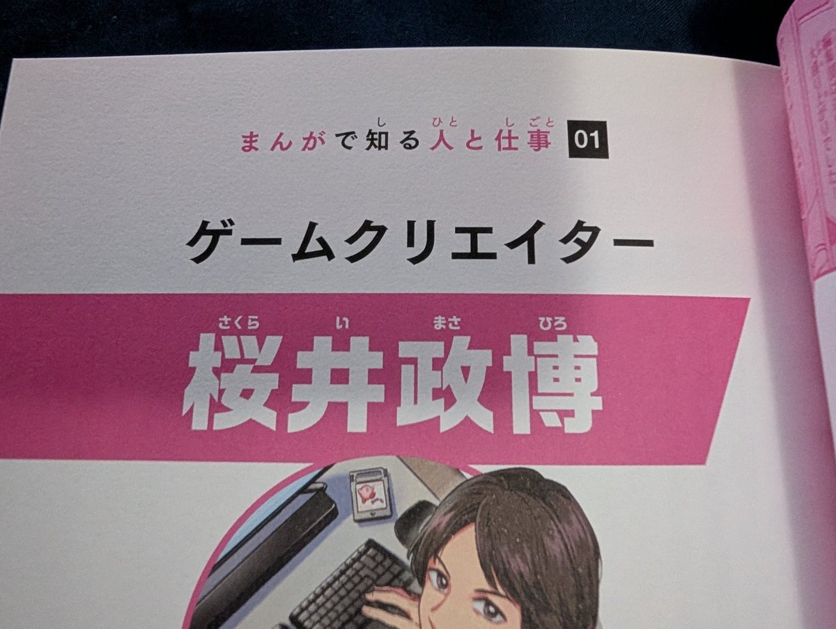 ぼちぼち読み始めたところやけど、 まんがで知る人と仕事っていう