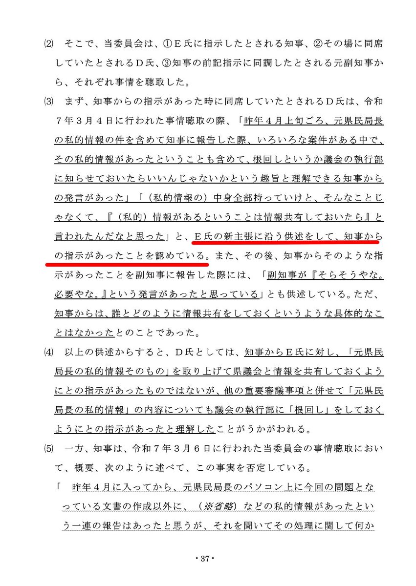 foxgodrock's tweet image. 【忘れてはいけない】
斎藤知事に対する様々な告発。
不起訴処分にならなかった地方公務員法違反「情報漏洩指示疑惑」…
