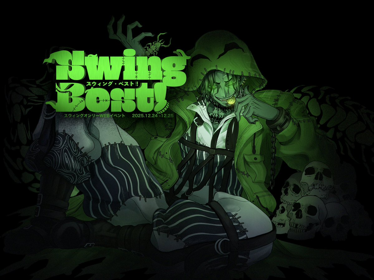 ななな@🐛🎲オンリー12/24.25遊戯場う2 (@nnn_twisted) / Posts / X