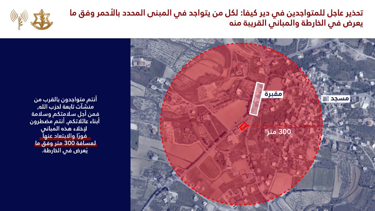 Il portavoce dell’IDF in arabo aggiorna i residenti del Libano: l’IDF inizierà presto un’ondata di attacchi nel sud del Libano. Al momento, due edifici in due villaggi sono nel mirino: a Deir Kifa e Shuhor.