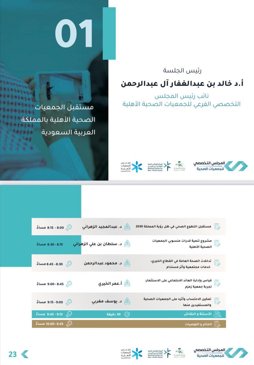 جمعية التطوع الصحية أثر tweet media