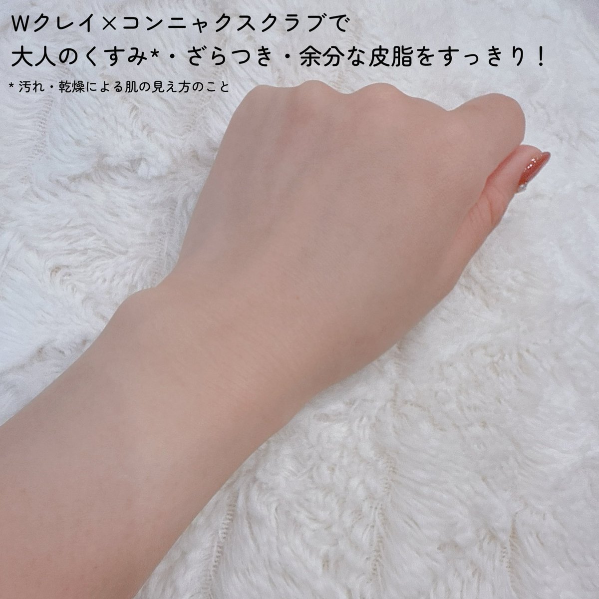 p_oyo_ko's tweet image. willone ２WAYクリアマスクウォッシュ🫧[PR：willone] #willone

これ、ただ洗うだけじゃなくて“落とす時間＝美容液を与える時間” に変えてくれる🥺✨

Wクレイ×コンニャクスクラブで大人のくすみ*・ざらつき・余分な皮脂をすっきり。
洗い上がりつるんとして、ふわっとトーンが明るい印象になるの…💛