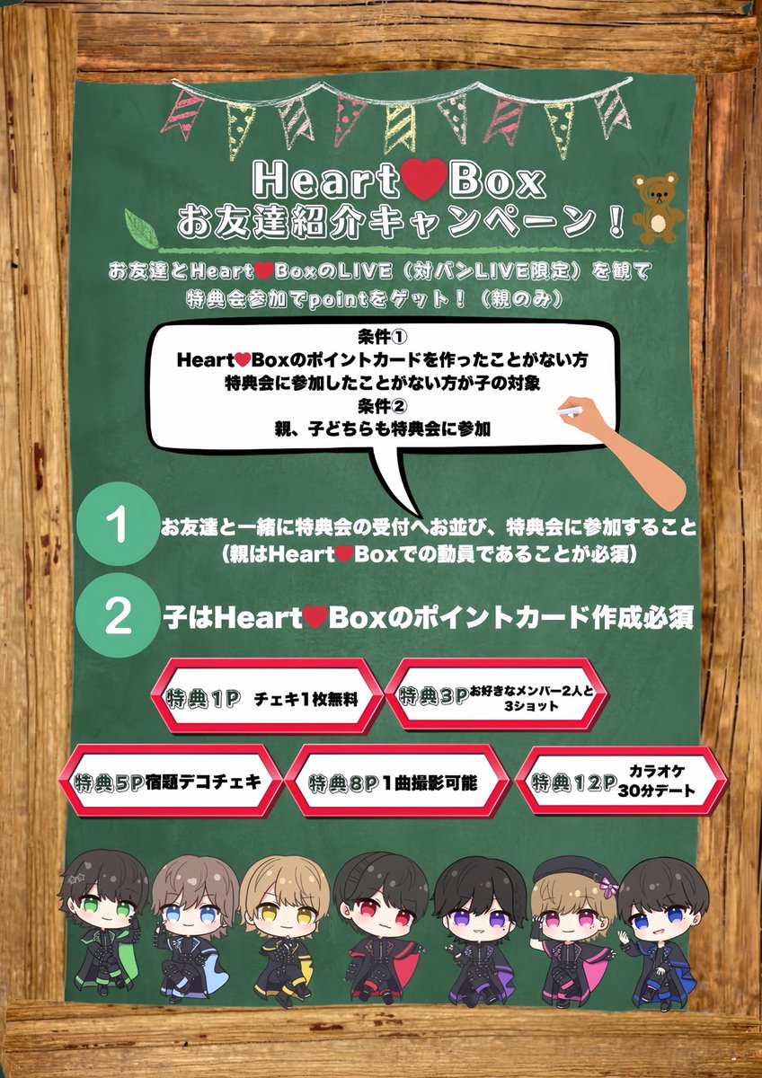 👥お友達紹介キャンペーン👥】 Heart❤︎Boxお友達キャンペーン開催
