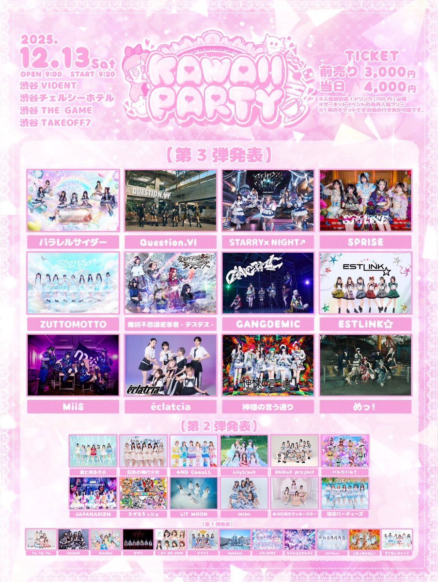 ━━━━━━━━━━━ 12月13日(土) Live Info