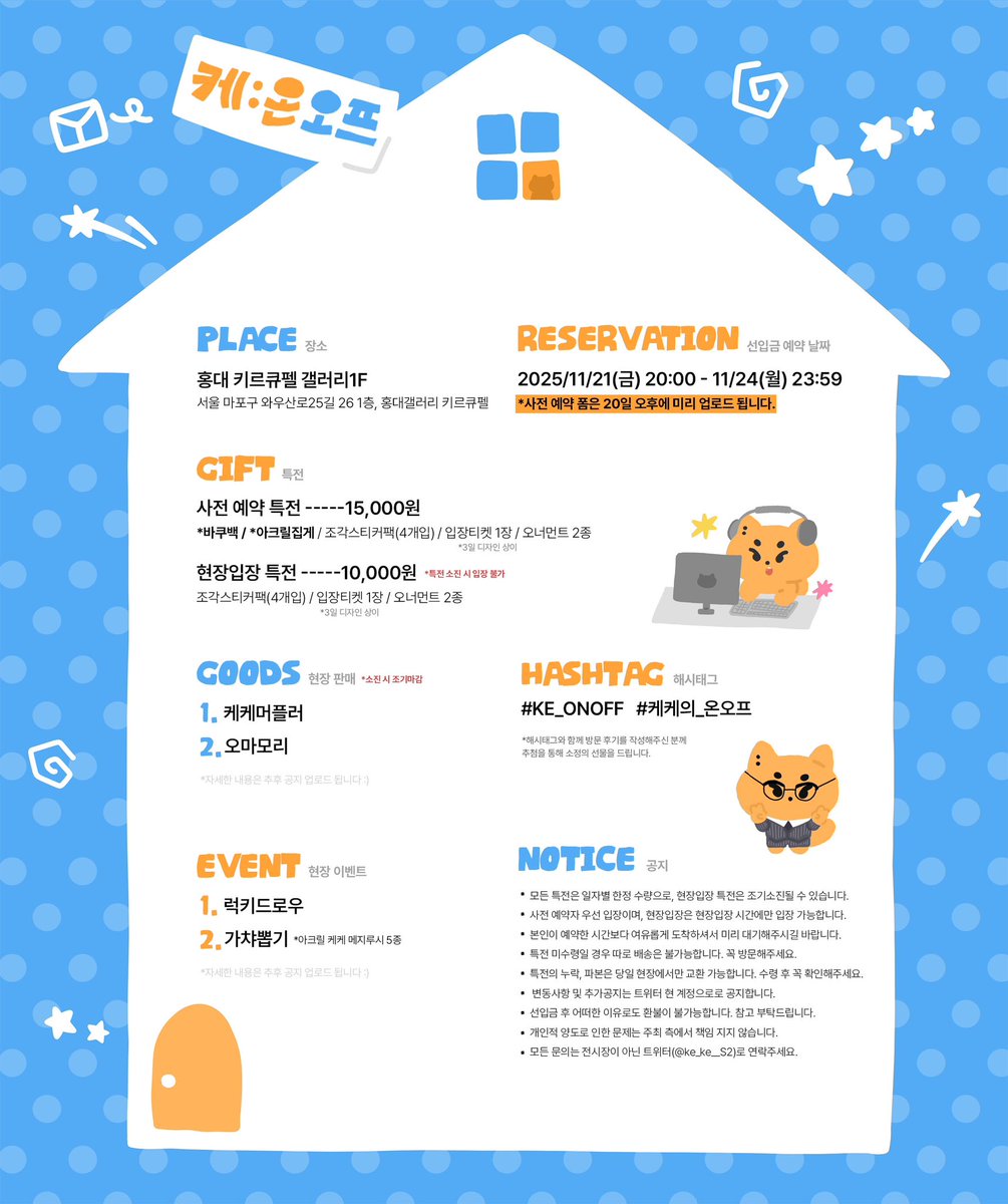 𝙆: 𝙊𝙉/𝙊𝙁𝙁  🎸🔛🛌

𝗬𝗢𝗨𝗡𝗚 𝗞 𝗕-𝗗𝗔𝗬 𝗣𝗢𝗣 𝗨𝗣

▸ 홍대 키르큐펠 갤러리 1F
▸ 12.19 - 12.21

#KE_ONOFF
#케케의_온오프