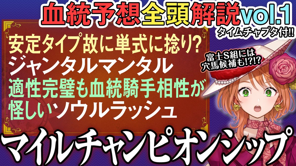 cleha_blood's tweet image. ✨🏇Youtube動画投稿🏇✨️

#マイルチャンピオンシップ 2025 枠次第で大穴 #ウォーターリヒト !?安定 #ジャンタルマンタル と騎手相性不安 #ソウルラッシュ 全馬血統解説vol.1 #四条大学血統ゼミ🏇🧬
👇️URL👇️
youtu.be/c4TgBDDtRd4?si… 

#ガイアフォース も！去年とは違う仮柵位置を活かそうね