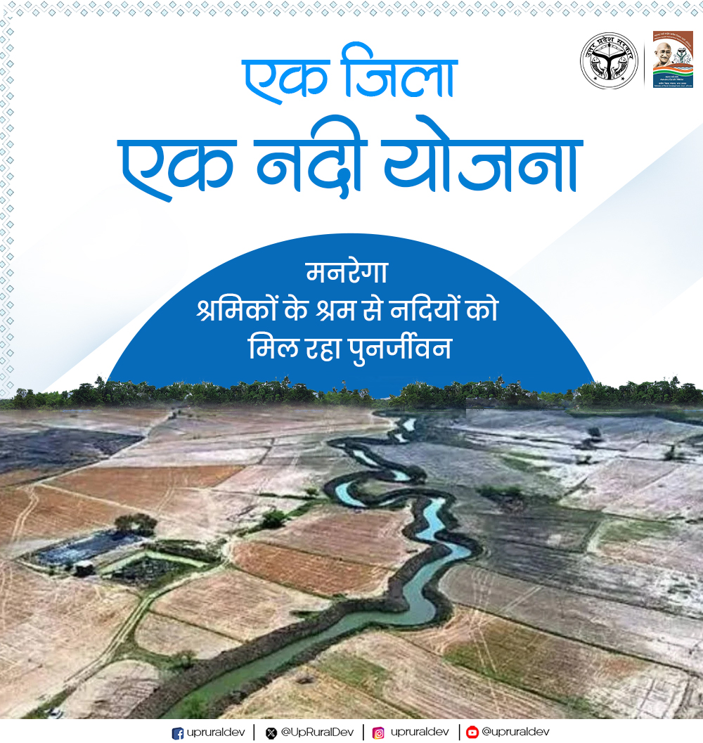 UpRuralDev's tweet image. श्रम की बूंद-बूंद से नदियों को मिल रहा पुनर्जीवन

#मनरेगा श्रमिकों के श्रम से नदियों में लौट रही नई जीवनधारा। ‘एक जिला एक नदी’ योजना को मिल रहा है नया रूप, सूखी नदियां फिर से बह रही हैं, गांवों में लौट रही है खुशहाली।

#UPRuralDevelopment #GrameenVikas #NayeBharatKaNayaUP…