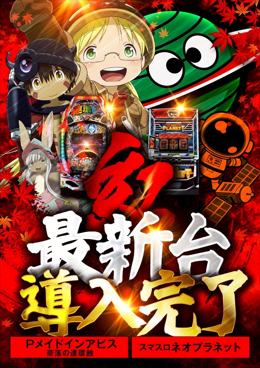 こんばんは✨️

明日は・・・⁉️

最終日でなく
🔥クライマックス前日🔥

我が生涯に一片の
✊️悔い無しWEEEK✊️
💥明日７日目💥

🎉新台導入も完了🎉

🔥明日10時オープン🔥

朝9時30分入場抽選

朝からのご来店
お待ちしております✨️