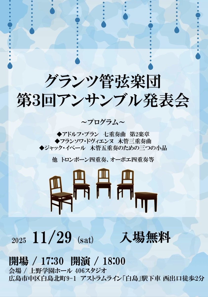 Glanzphil's tweet photo. 11/29（土）、グランツ管弦楽団有志メンバーによるアンサンブル発表会を開催いたします！
弦・金管・木管など、さまざまな編成による全7グループが出演予定です🎻
秋の夜長に、心温まるアンサンブルの音色を楽しんでみませんか？🍂
場所は上野学園ホール　406スタジオにて18:00開演です🗓️ https://t.co/LDDNCFHn7X