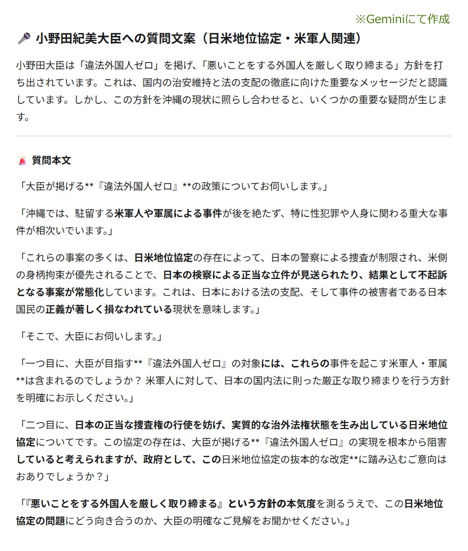 yanbarugurashi's tweet photo. 在沖米軍による犯罪が後を絶ちません。永田町の記者の皆さんにお願いです。

小野田紀美大臣の「違法外国人ゼロ」方針に対し、沖縄の米軍人は対象か、また日米地位協定が日本の捜査権を妨げる問題について、改定に踏み込む考えはあるか、記者会見で本気度を問うて下さい。#小野田大臣にコレ聞きたい https://t.co/qMfR1XJJJj
