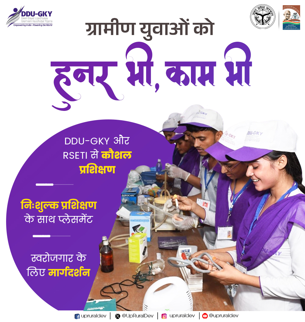 UpRuralDev's tweet image. ग्रामीण युवाओं को &apos;हुनर भी, काम भी&apos;

आइए मिलकर सुनिश्चित करें कि हर ग्रामीण युवा को मिले सही कौशल, समय पर मार्गदर्शन और काम के ठोस अवसर- क्योंकि हुनर जब काम से मिलता है तो बनता है सशक्त भविष्य। 

#UPRuralDevelopment #GrameenVikas #NayeBharatKaNayaUP #DDUGKY #RSETI

@MoRD_GoI…