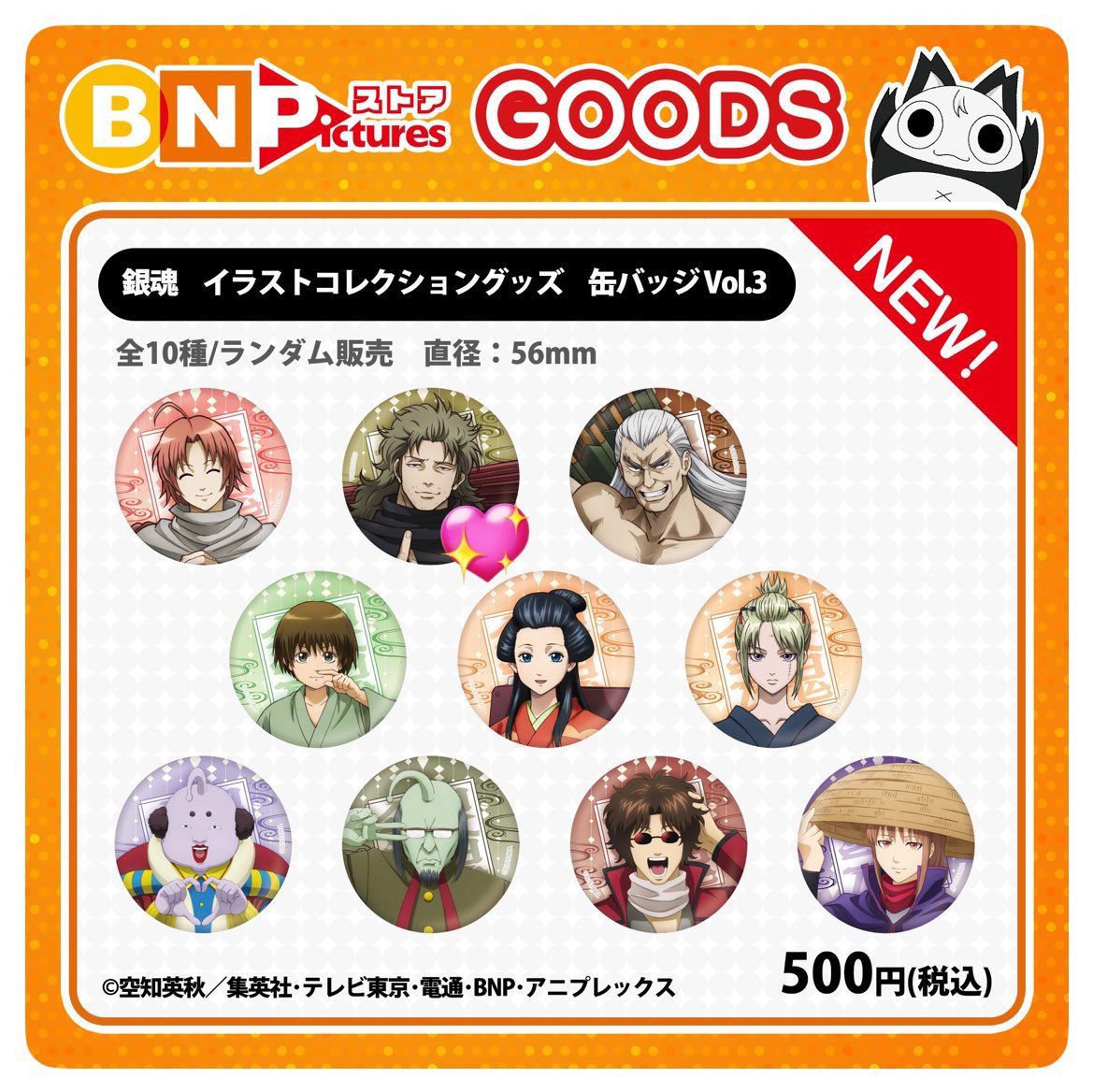 銀魂 イラストコレクショングッズ Vol.3 20点 TVアニメ『3年Z組銀八先生』より、 「銀八たちの日常」をテーマに描き