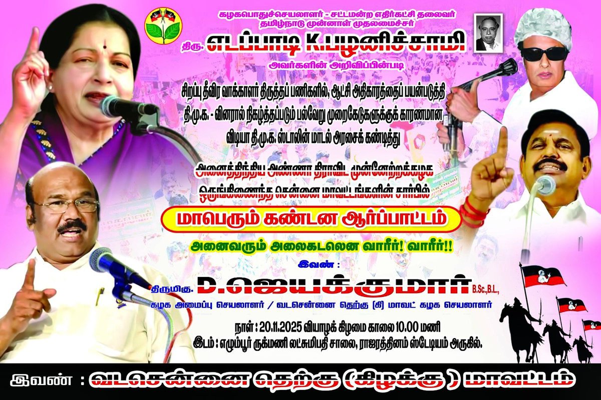 djayakumaroffcl's tweet image. 