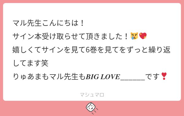 カラ鉄さんコラボありがとうございました！！楽しかったね〜！天命よめます！大丈夫ですよ🖤ノート楽しみです！

全巻コンプありがとうございます🫶😭どこまでも行くぞ〜！！絶対逃しませんからね

サイン本おめでとうございます🎊🎵いっぱい読んでください！またサイン会もしたい！

#窪田マル箱