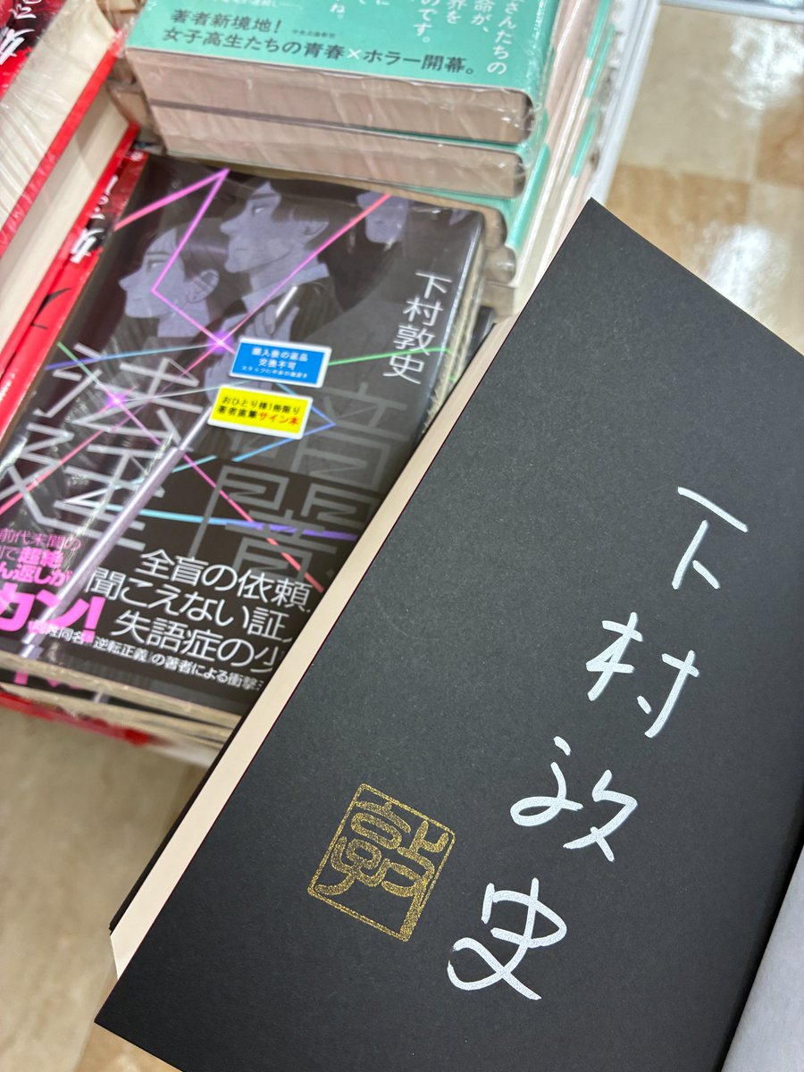 サイン本 サイン本】高瀬隼子『新しい恋愛』 | COTOGOTOBOOKS