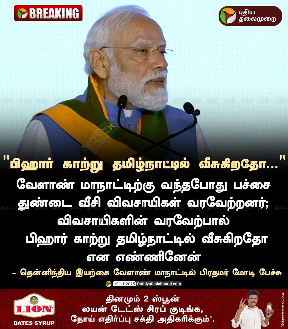பிகார் காற்றை தமிழர்களின் எதிர்ப்பு புயல் வீழ்த்தி விடும்.சதிச் செயலில் வீழ்ந்து விடாது தமிழ்நாடு.