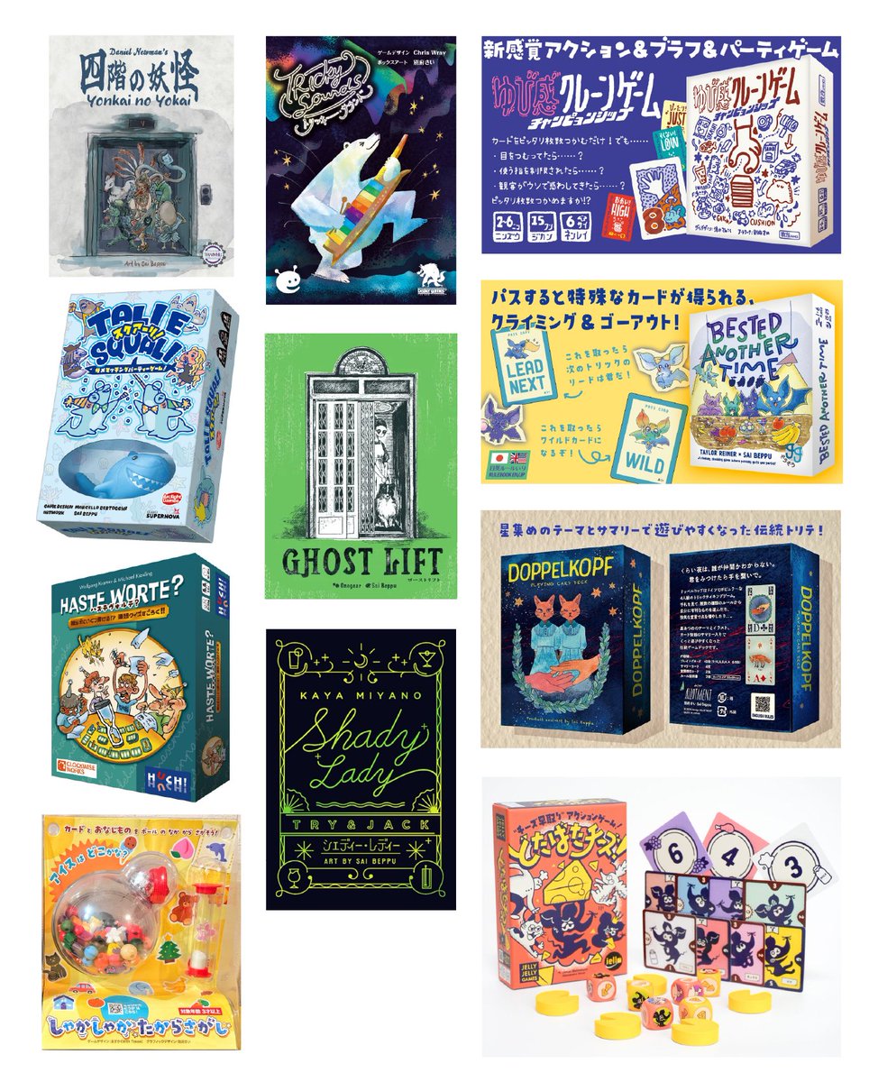 allotment31's tweet image. 今回のゲムマ新作、DTPも合わせるともっとあるんですが、アート（イラスト）担当のゲームはこれだけあります。