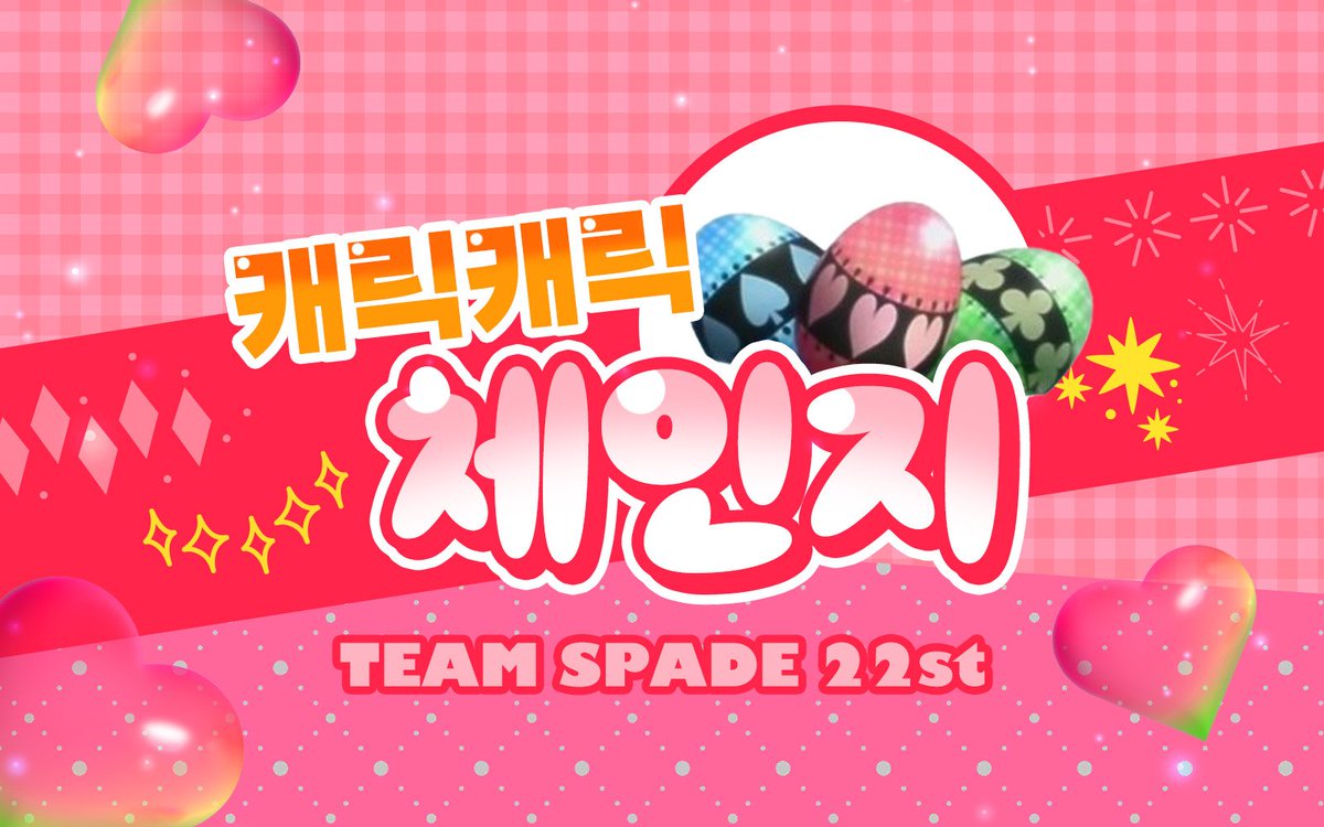 ♠️ 스페이드 22번째 무대 장르 공개‼️

팬뮤지컬 《캐릭캐릭 체인지》

이번 12월,
Coming soon!!✨️

#스페이드_캐체뮤
#코스프레 #뮤지컬 #퍼포먼스 #캐캐체 #캐릭캐릭체인지 #캐체뮤